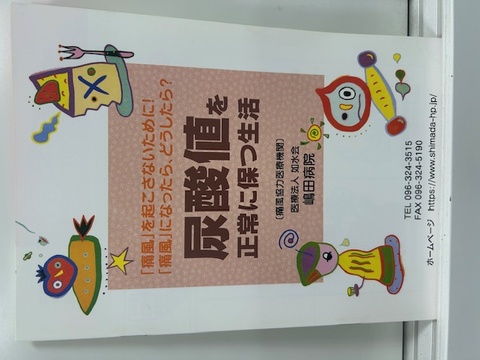 NHK「あしたが変わるトリセツショー」にて当院の痛風外来が紹介されました